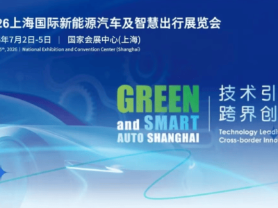 2026上海GSA展7月启幕，共探汽车智变，聚力跨界创新引领未来