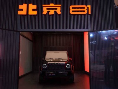 北京81 2.0共创版闪耀登场，BIP模式引领用户共创硬核座驾新风潮