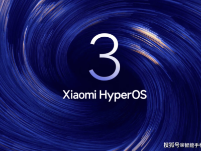 小米HyperOS 3携安卓15内核来袭 小米12等老机型焕新再战一年
