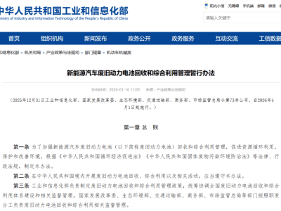 新能源车废旧动力电池迎新规：2026年起施行，全生命周期管理规范回收