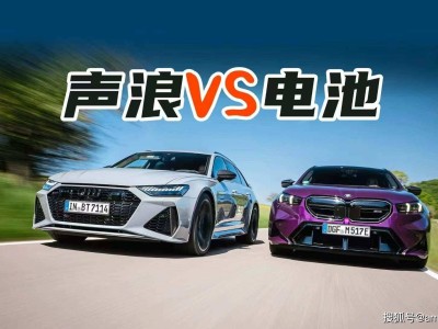 BMW M5 Touring与奥迪RS 6 Avant对决：性能旅行车双雄的巅峰较量