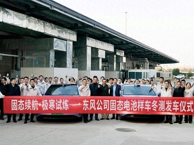 东风固态电池样车漠河极寒测试，技术突破或促2026年九月量产上车
