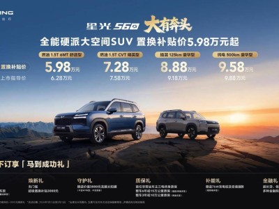 硬派美学大空间多动力！5.98万起星光560上市，满足多场景出行期待