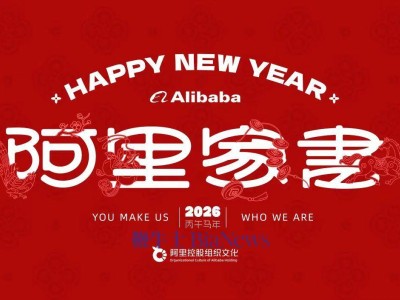 吴泳铭新年家书：阿里26载再启新程，共赴星辰大海呵护人间烟火