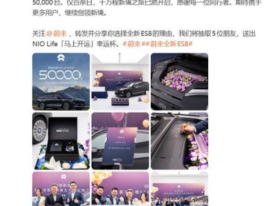 蔚来全新ES8交付加速！120天突破50000台 创高端纯电SUV新速度