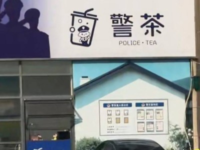 常州一警务室旁现“警茶”点？实为免费茶水服务区供群众取用