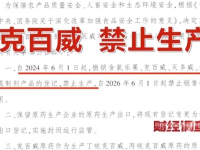 央视调查揭露：含毒农药违规流入菜田，多地菜商为降成本铤而走险