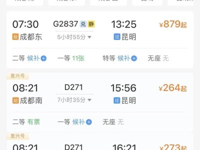 2026春运首日火车票开售 成都至北京昆明等多地热门车次席位告急