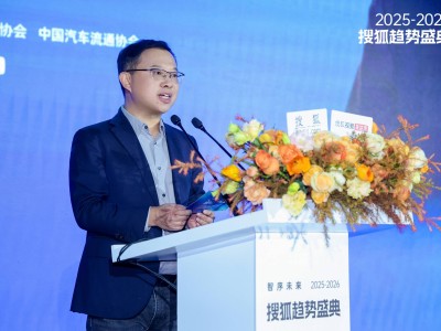 2025-2026搜狐趋势盛典启幕 晏成：以三大场景共探智能时代新未来