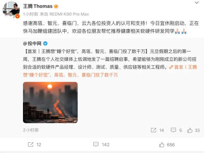 王腾创业公司“今日宜休”获数千万融资，正加速组建团队备战产品发布与出海