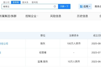 阿爆名下关联3家企业
