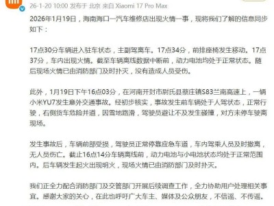 小米汽车两起起火事故引关注 官方回应：电池正常 配合调查