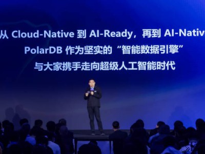阿里云PolarDB发布AI数据湖库等新能力 推动数据库向“内生智能”进化