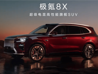 极氪8X官宣来袭！定位超级电混高性能旗舰SUV 或成“新能源宝马X5”平替