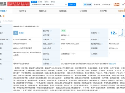 极氪汽车在浙江台州成立销售服务公司 注册资本500万