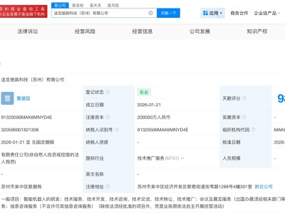 追觅科技投资40亿成立2家新科技公司