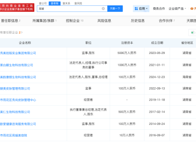 黑白颠周媛名下多家企业已注销