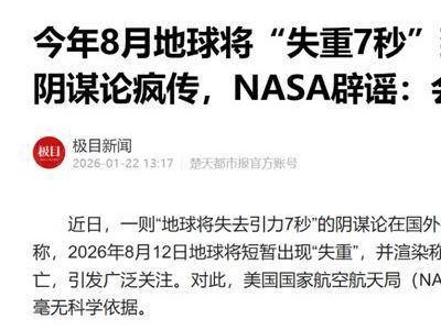 8月12日日食将至 网传地球失重7秒致多人伤亡？NASA：纯属谣言
