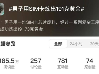男子用SIM卡炼金引热议：含金量低提取难 二手平台跟风售卖需谨慎