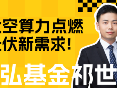 太空算力点燃光伏新需求,2026年光伏行业迎政策与供需双重拐点!