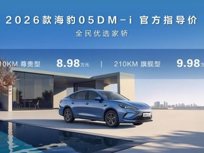 比亚迪海豹05DM-i与06DM-i超享版加推210KM车型 续航智能双升级