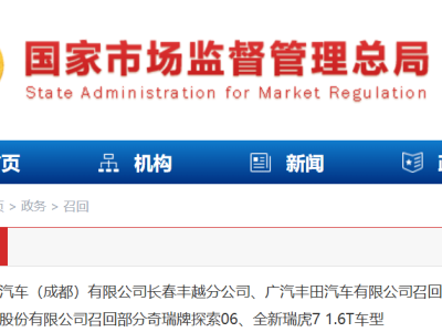 一汽丰田、广汽丰田召回部分车辆,因多媒体屏系统存隐患将免费升级