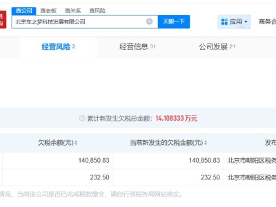 黄子韬名下公司因欠税被公告