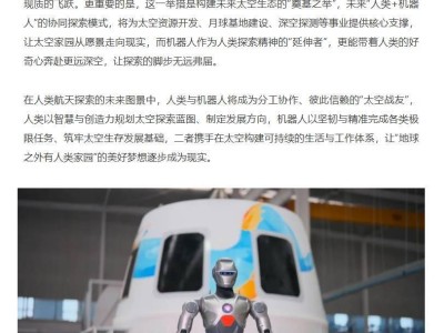 众擎与穿越者携手，具身智能人形机器人开启太空探索新征程
