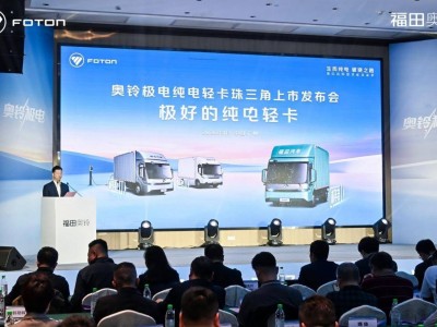 运费微薄时代如何破局？奥铃极电广州首发 以正向研发重塑纯电轻卡新标杆