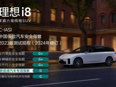 从理念到实践：理想汽车以“超配”安全，守护每一程出行