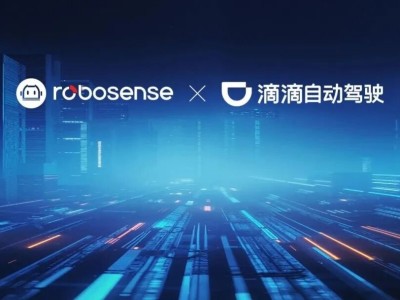 滴滴广汽埃安Robotaxi R2正式交付，速腾聚创10激光雷达方案落地