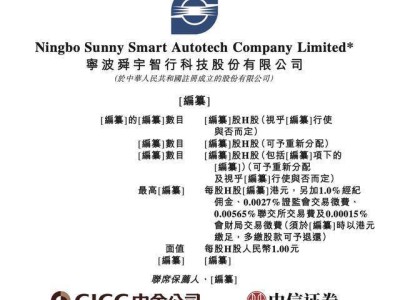 舜宇智行冲刺港交所IPO：车载光学龙头领航 董事长王文杰荣誉加身