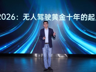 轻舟智航于骞：2026年无人驾驶迎黄金期，10万级车型城市NOA将普及