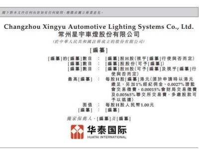 64岁“车灯女王”周晓萍控股42% 星宇股份冲刺“A+H”双上市新征程