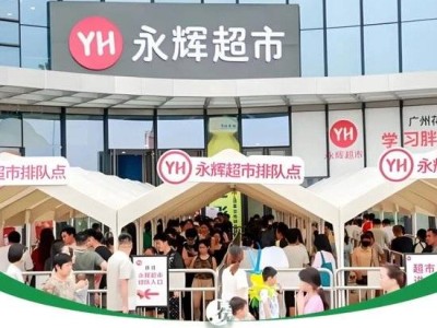 永辉“胖改”交出惨淡成绩单：亏损关店不断，叶国富豪赌却浮盈60亿