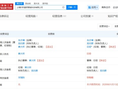 印奇任阶跃星辰法定代表人
