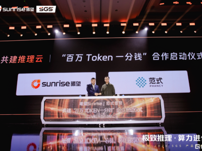 范式智能&曦望|推出“百万Token一分钱”计划 重构大模型推理成本边界