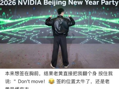英伟达员工晒“宝藏”福利:黄仁勋亲签皮衣,老黄懂皮衣网友直呼不舍得穿