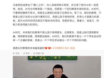 马云谈AI时代教育变革:重点在于培养孩子好奇心与创意提问能力