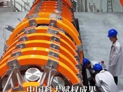 合肥“人造太阳”新突破：FLAME装置低成本探索聚变能源新未来