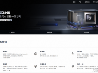 阿里自研AI芯片"真武"亮相 "通云哥"黄金三角浮出水面