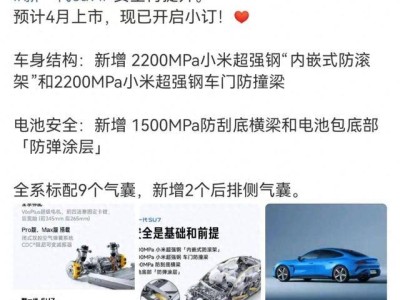 雷军官宣新一代su7：安全性能全面升级，4月将正式上市引期待