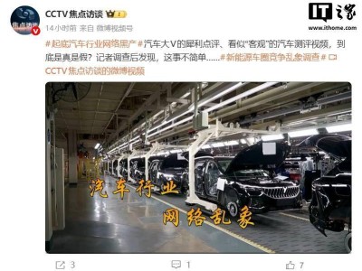 焦点访谈聚焦汽车行业网络黑产：恶意诋毁虚假测评成风 新车未售差评先至