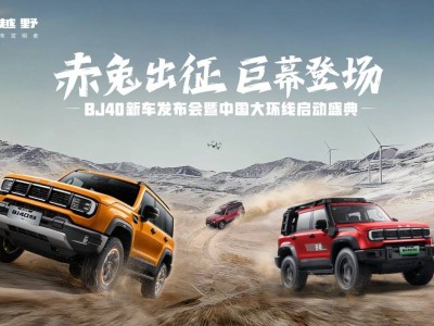 新款BJ40家族焕新登场！增程、燃油多版本齐发 越野体验再升级