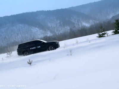 漠河极寒验证实力！奕境以安全智慧重塑家庭出行新标杆