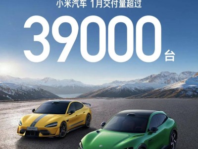 小米汽车1月交付量环比降超两成,产线转向致SU7交付骤减,YU7成主力
