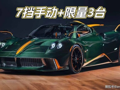 帕加尼创始人70岁诞辰献礼 Huayra 70 Trionfo如何演绎超跑新传奇