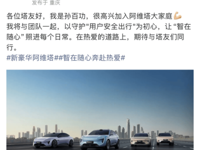 宝马中国换帅领航，福特小米否认合作，阿维塔岚图特斯拉车圈动态连连