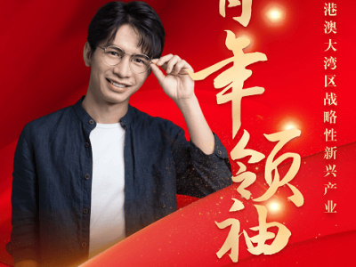 十方融海黄冠：以AI创新领航 获粤港澳大湾区战新产业“青年领袖”殊荣