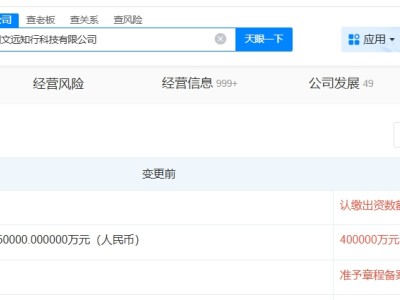 文远知行增资至40亿 增幅约14%